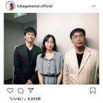 深川麻衣、西島秀俊と若松節朗監督の「空母いぶき」3ショット公開！「たくさんの方にこの作品が届きますように」