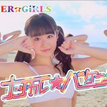 SUPER☆GiRLS、純白の水着姿と南国の青い海が眩しいインスタ映えな「ナツカレ★バケーション」のMVを公開！