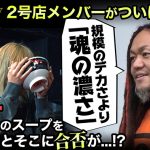 マキシマム ザ ホルモン2号店メンバー、ついに決定！！5月5日VIVA LA ROCK 2019、2号店初ステージを見逃すな！