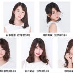 令和最初の「ミス慶應コンテスト2019」ファイナリスト決定 ！