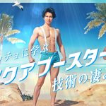 話題の「三人衆」武田真治、村雨辰剛、小林航太がアネッサ・ＣＭアンバサダーとして、肉体美を披露！