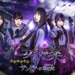 乃木坂46キャスト出演アプリ『乙女神楽 ～ザンビへの鎮魂歌(レクイエム)～』iOS/Androidで正式サービス開始！