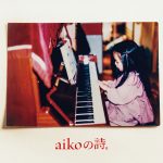 「aikoの詩。」リリースを記念した「aikoデー」がスペースシャワーTVで放送決定！
