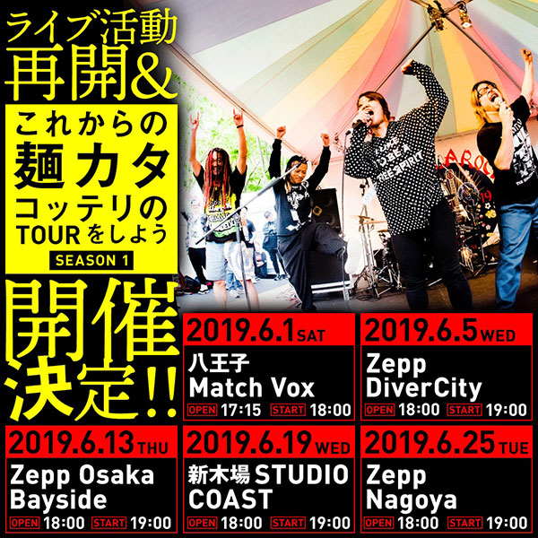 マキシマム ザ ホルモン、ダイスケはんのリハビリを終え、復活を宣言！『これからの麺カタコッテリのTOURをしよう』開催を発表！！
