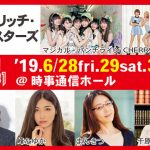 マジカル・パンチライン・CHERRSEE、千原ジュニアらが出演！「SPA！フェス31」6月に開催！