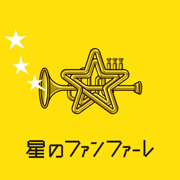 稲垣吾郎、草彅剛、香取慎吾ら新しい地図、「星のドラゴンクエスト」応援ソングを世界配信リリース！