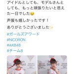 AKB48・小栗有以が藤田ニコルブランド「NiCORON」着こなしガルアワに登場！