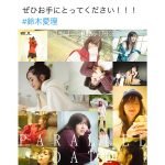 鈴木愛理のライブBlu-ray&DVDがリリース！「デートがご無沙汰な方　も一度デートしたいかた　ぜひお手にとってください！！！」とドキドキ告知！！