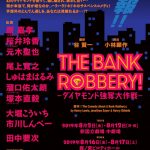 乃木坂46・桜井玲香、ジャニーズJr.・原嘉孝ら出演！コメディ舞台「THE BANK ROBBERY！〜ダイヤモンド強奪大作戦〜」が日本上陸！！