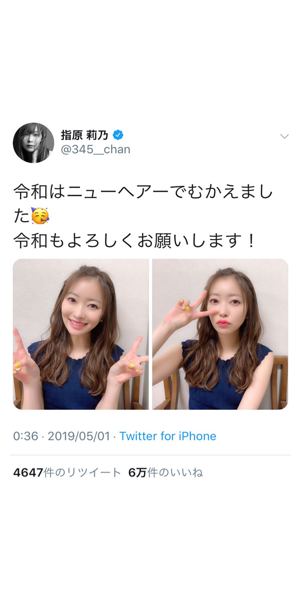 指原莉乃、令和をデコ出しニューヘアーで迎える！「宇宙で一番かわいいです！」「生涯ついて行きます」など歓喜の声も！！
