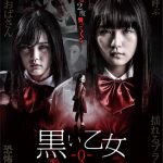 女優・浅川梨奈、主演映画映画「黒い乙女 Q」予告編が解禁