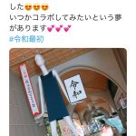 SKE48・松井珠理奈、名古屋で令和を迎える！珠理奈主催のタピオカ部も活動開始に！！