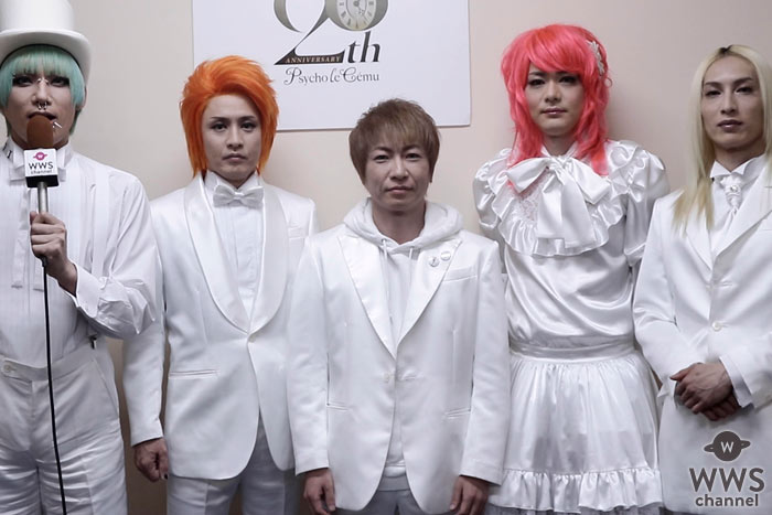 【動画】Psycho le Cemuが中野サンプラザライブ前に20周年への思いを語る！「令和ではやったことのない大ツアーとかしてみたい」