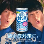 関ジャニ∞・丸山隆平、横山裕、真顔でラップを披露する森永「冷やし甘酒」新CMが公開！