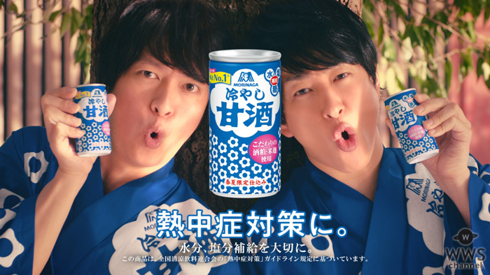 関ジャニ∞・丸山隆平、横山裕、真顔でラップを披露する森永「冷やし甘酒」新CMが公開！