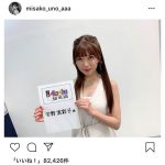 AAA・宇野実彩子がTBS『人生イロイロ超会議』に出演。「あっという間の収録でした」