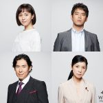 比嘉愛未、三浦貴大、高嶋政伸、黒木瞳ら豪華俳優陣が出演！新火ドラマ『TWO WEEKS』7月スタート