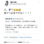 STU48・福田朱里、推しメンSKE48・日高優月との共演ならず！「ご一緒したかったです…」と心境コメント