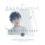 乃木坂46・岩本蓮加、ポートレイト専門誌「PASHA STYLE Vol.4」の表紙に！