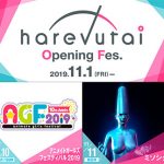 池袋ライブ劇場 “harevutai”のオープニングフェスが決定！！