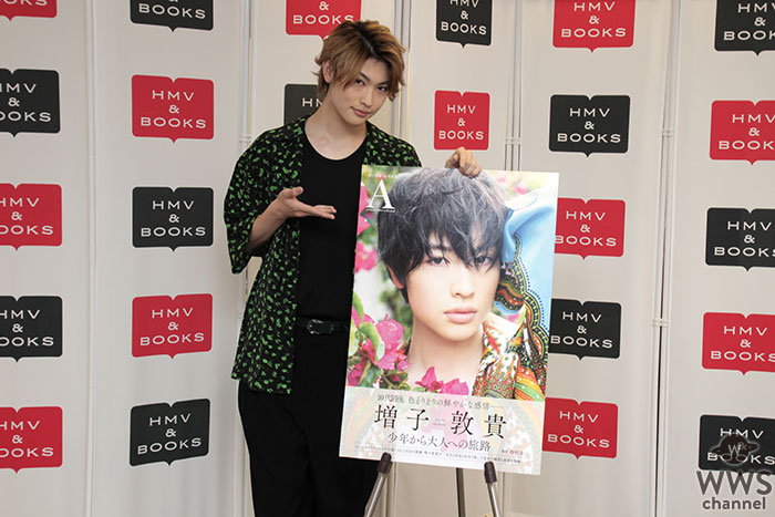 俳優・増子敦貴ファースト写真集発売記念イベント開催！「今しか見せらせない“19歳の僕”を詰め込みました」