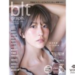 欅坂46・土生瑞穂、初表紙を飾る「blt graph. 」で将来像を告白「楽しくなるかどうかは自分次第」