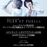 BAROQUE、ニューアルバムプレミアム先行視聴会＆トークイベントを＜ユナイテッド・シネマアクアシティお台場＞にて開催！