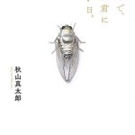 劇団EXILEの秋山真太郎が初の小説家デビューを発表！