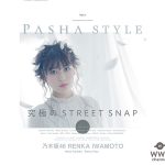 乃木坂46の岩本蓮加が表紙を飾る「PASHA STYLE Vol.4」が6月13日発売 ！