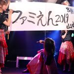 エビ中、ライヴハウスツアー完走！夏の恒例行事「ファミえん’19」決定＆10周年の今夏は野外コンサート2本開催！！