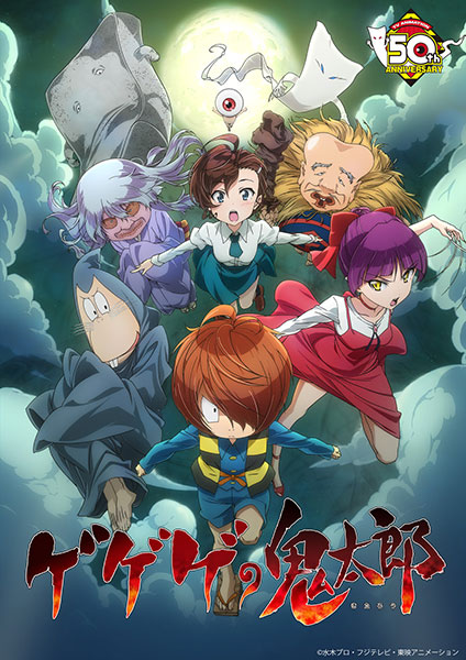 スターダスト☆レビュー、初のTVアニメタイアップ 「ゲゲゲの鬼太郎」エンディング主題歌を担当！シングル「うしみつジャンボリー」リリースを発表！