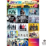 8/3トリはBLUE ENCOUNT、8/4トリはウルフルズ！『ジャイガ』タイムテーブルが発表！