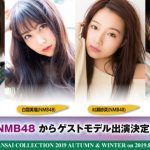 BTS(防弾少年団)の弟グループ・TOMORROW X TOGETHERが「関コレ」に出演決定！＜KANSAI COLLECTION 2019A/W＞