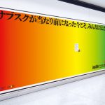 WANIMA全楽曲サブスク解禁！渋谷駅にはメンバー直筆メッセージを広告展開！