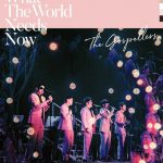 ゴスペラーズ、新作ライブBlu-ray＆DVD ティザー映像公開！購入者特典のデザインも発表！