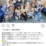 新木優子がモー娘。コンサートファイナルに参戦！「瞬きする時間も惜しい」