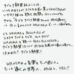 WANIMA全楽曲サブスク解禁！渋谷駅にはメンバー直筆メッセージを広告展開！