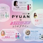 Dream Amiらがプロデュース！花王・PYUANとコラボした5種類のパッケージが登場！