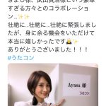 Ayasaが「うたコン」に出演！豪華共演者に「身に余る機会 本当に嬉しかった」