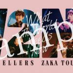 ゴスペラーズ、新作ライブBlu-ray＆DVD ティザー映像公開！購入者特典のデザインも発表！