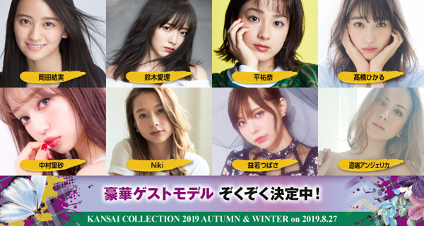 BTS(防弾少年団)の弟グループ・TOMORROW X TOGETHERが「関コレ」に出演決定！＜KANSAI COLLECTION 2019A/W＞
