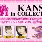 BTS(防弾少年団)の弟グループ・TOMORROW X TOGETHERが「関コレ」に出演決定！＜KANSAI COLLECTION 2019A/W＞