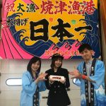 SKE48・青木詩織と行く焼津ツアーが開催！静岡DCで名産マグロを堪能!!