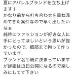 AAA・末吉秀太がアパレルブランドの立ち上げを報告！「今から待ち遠しい」「早く着たい」と期待の声