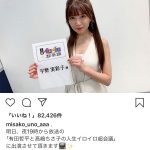 AAA・宇野実彩子がTBS『人生イロイロ超会議』に出演。「あっという間の収録でした」