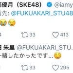 STU48・福田朱里、推しメンSKE48・日高優月との共演ならず！「ご一緒したかったです…」と心境コメント