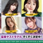 Da-iCEが「関コレ」のライブアクトで出演決定！