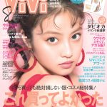 ViVi8月号の表紙は今田美桜！さらにSKE48・松井珠理奈がタピオカ愛を語る！