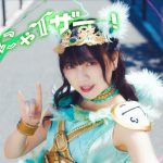 わーすた、新曲MVで「相変わらず、謎の安定感！」、「可愛すぎ！！」の声殺到！！