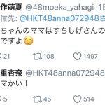 HKT48・村重杏奈、ツインプラネットからまさかの仮契約に！指原莉乃の心配が的中か？